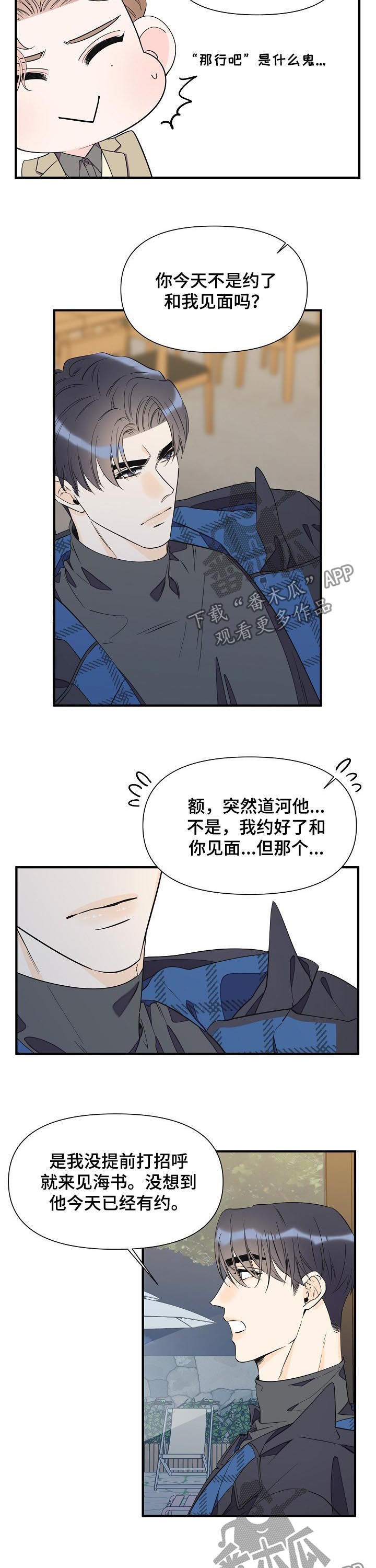 第71章：不能说恋人6