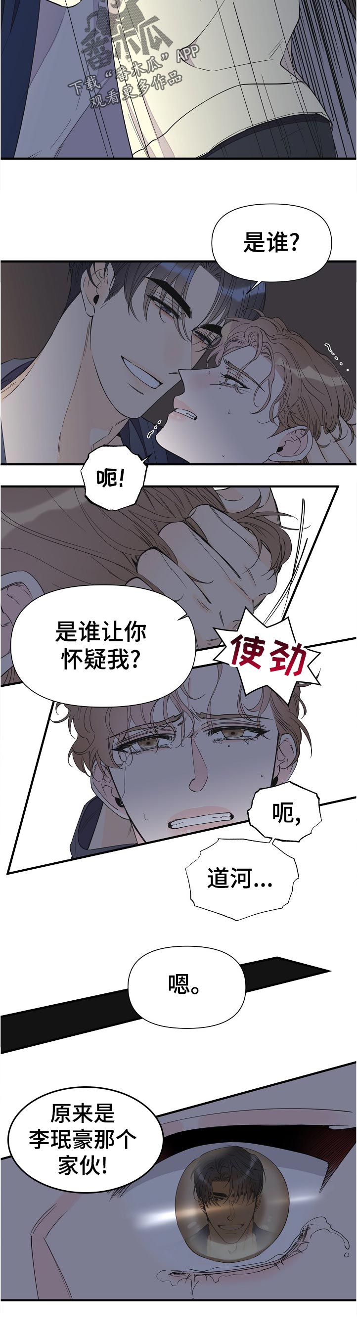 第104章：我的状态我自己清楚8