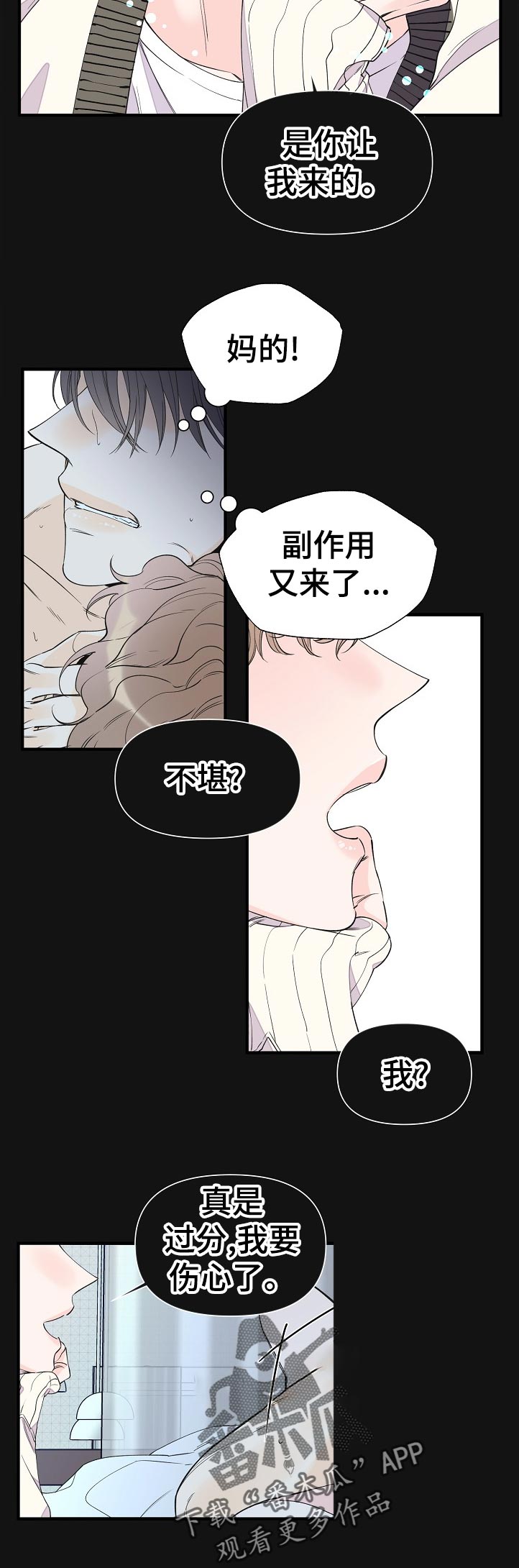 第97章：副作用8