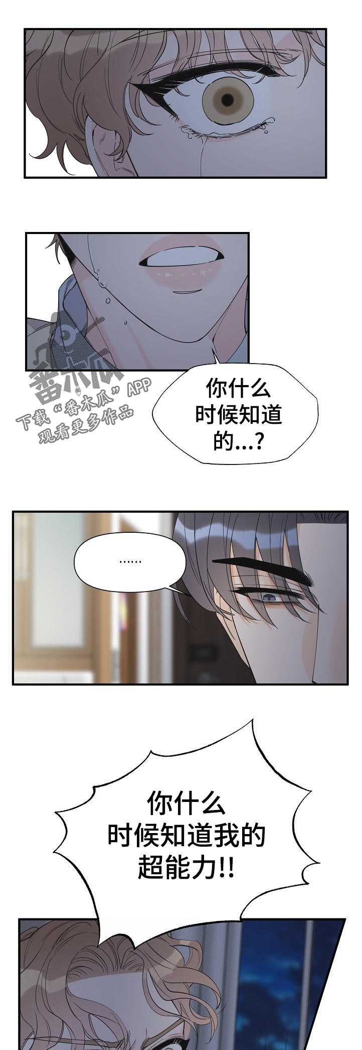 第105章：什么时候知道的0