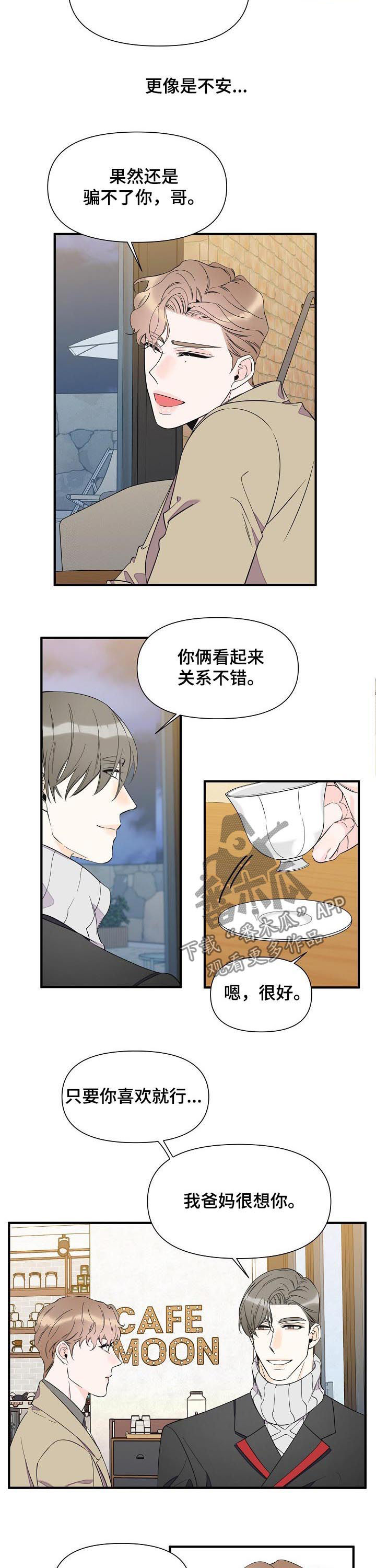 第72章：真碍眼3