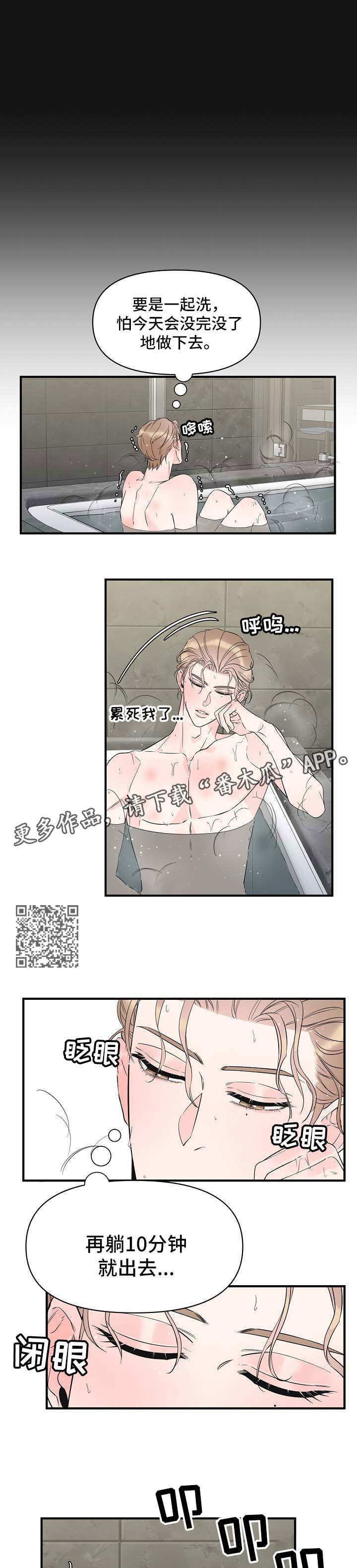 第66章：和我一起睡3
