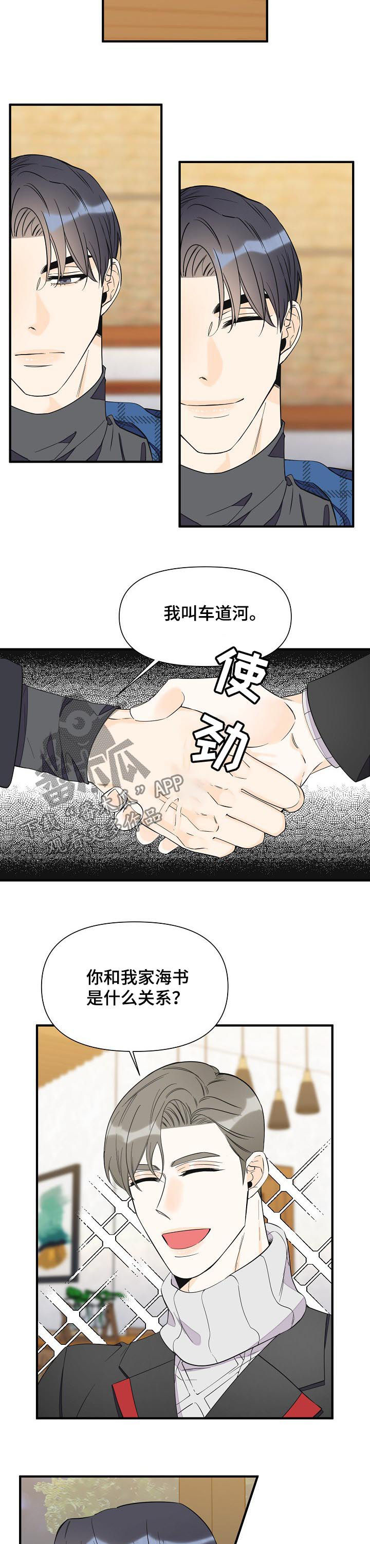 第71章：不能说恋人2