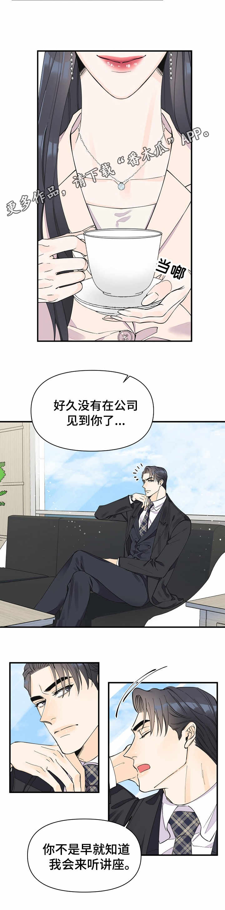 第28章：试探2