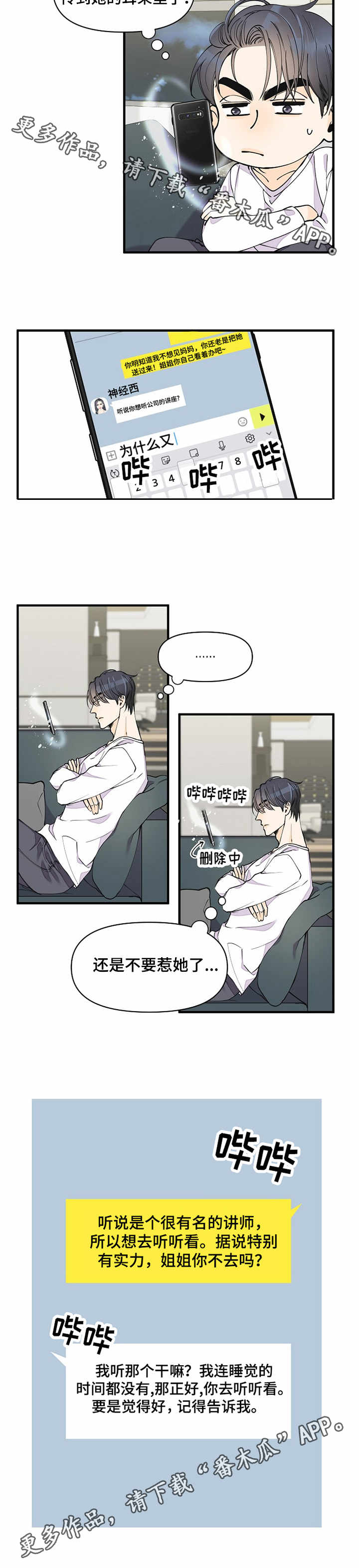 第12章：同类人3