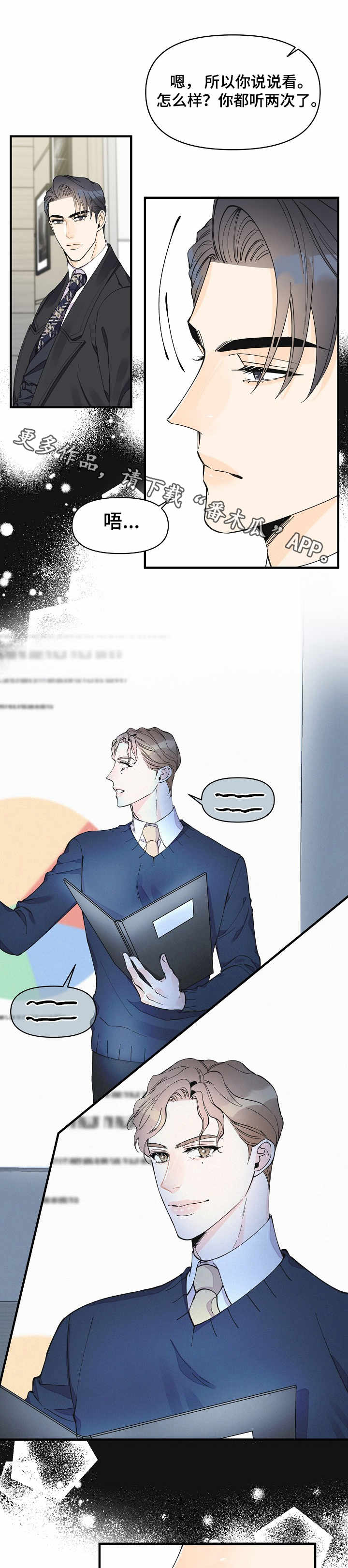 第28章：试探5