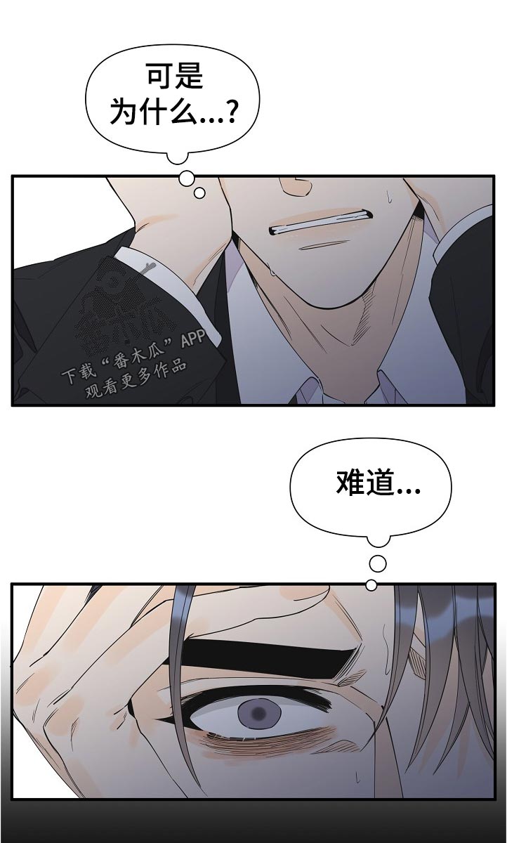第112章：我们认识？6