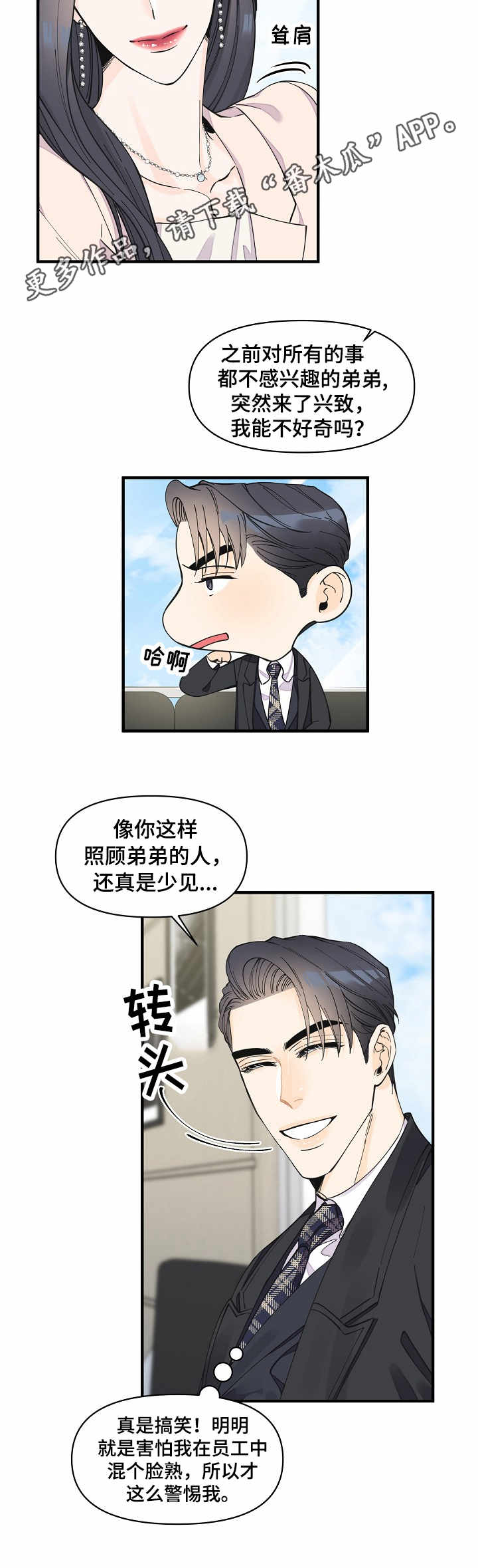 第28章：试探4