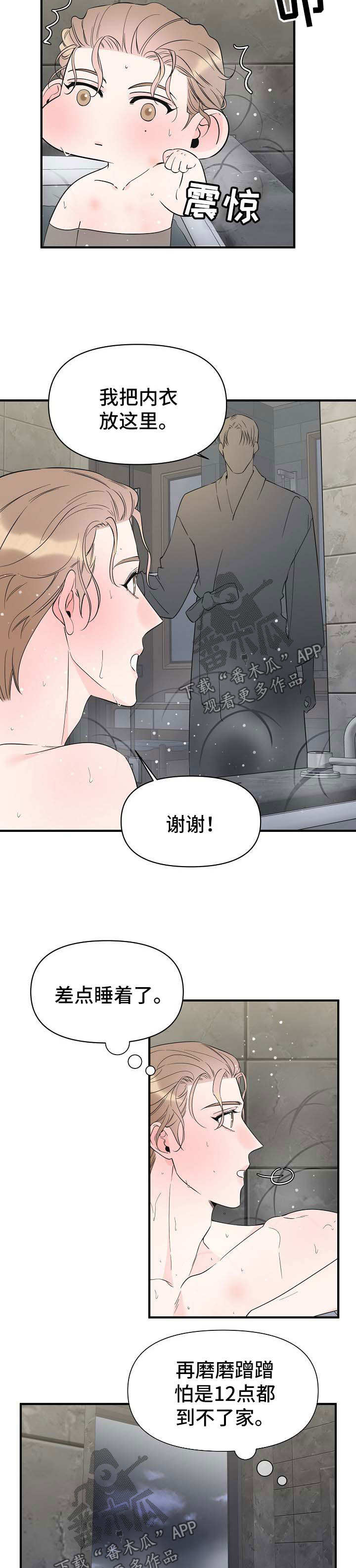 第66章：和我一起睡4