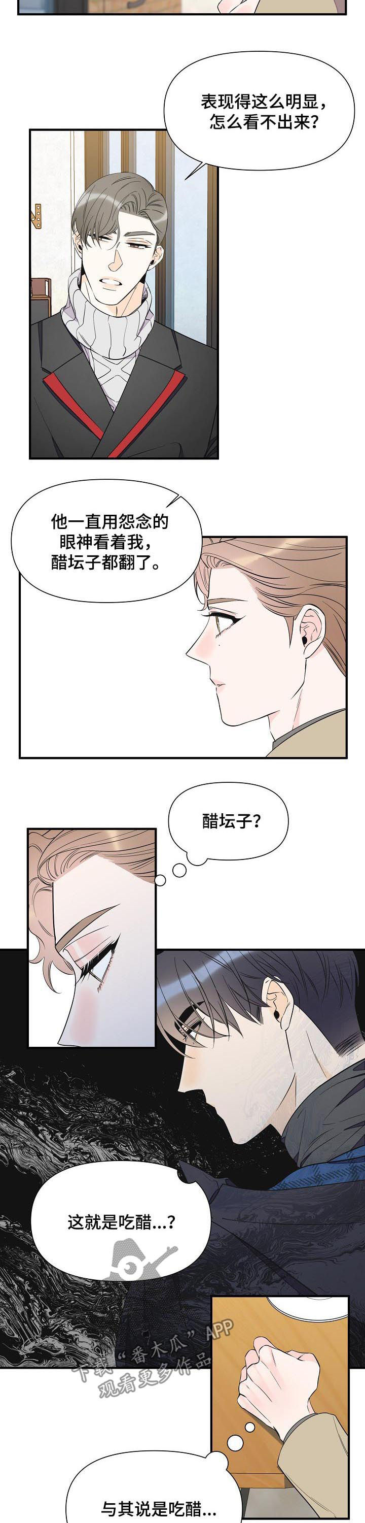 第72章：真碍眼2