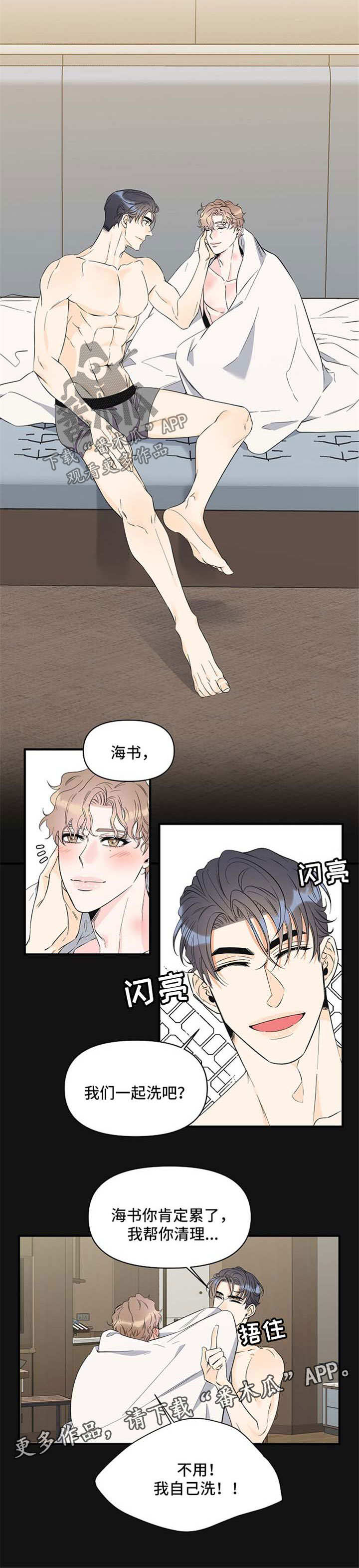 第66章：和我一起睡2