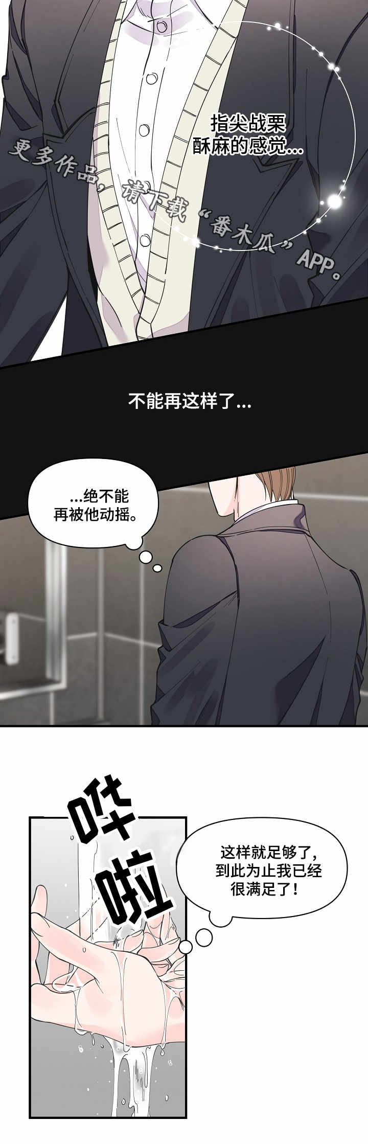 第24章：各怀心思7