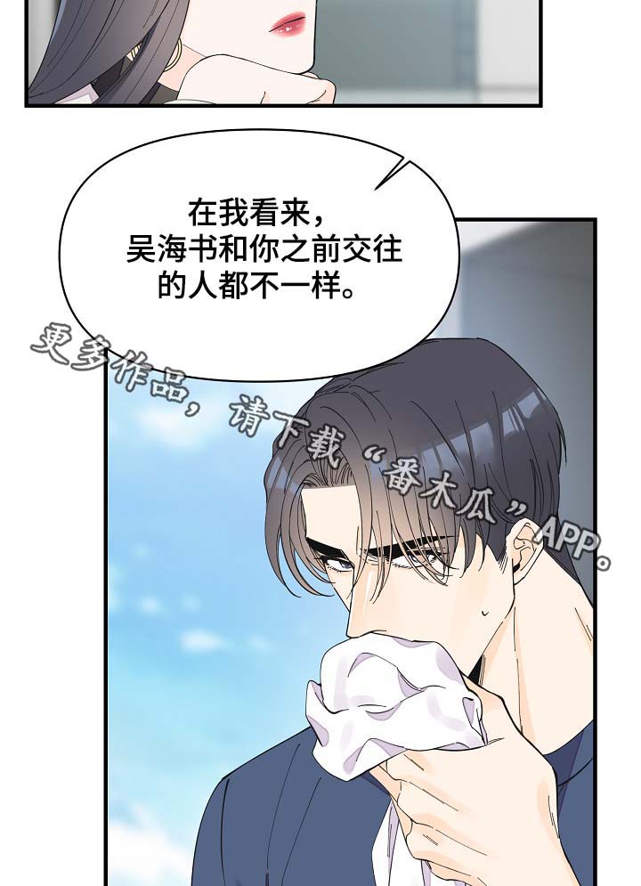 第40章：想对吴海书下手？24