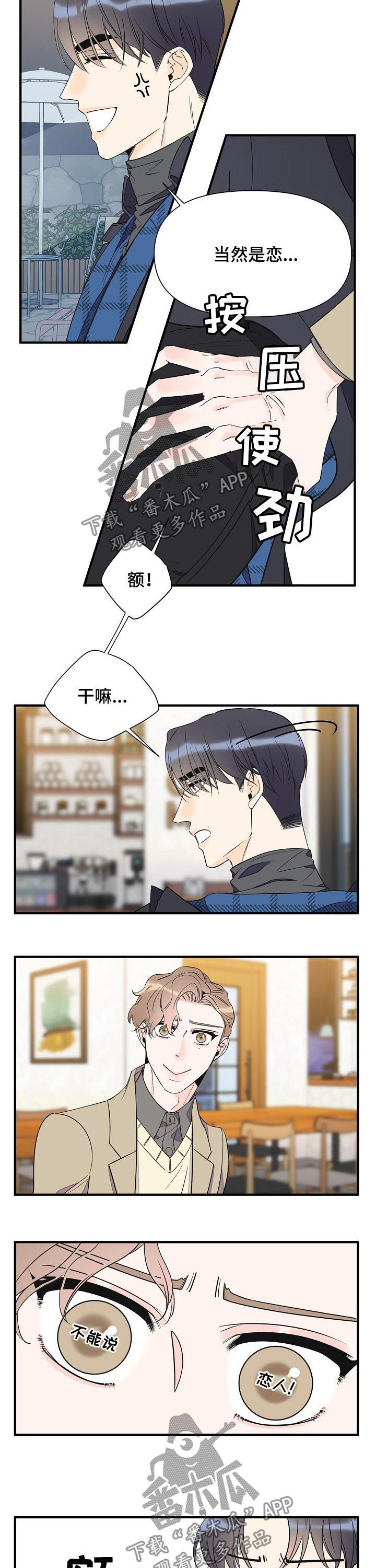 第71章：不能说恋人3