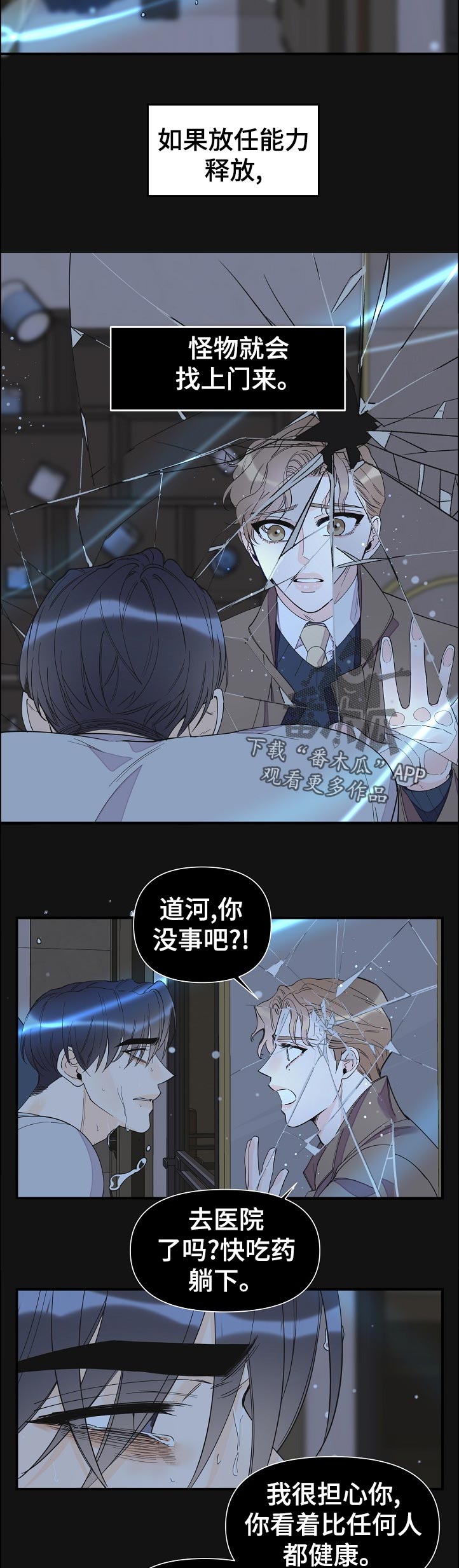 第121章：以为我习惯了4