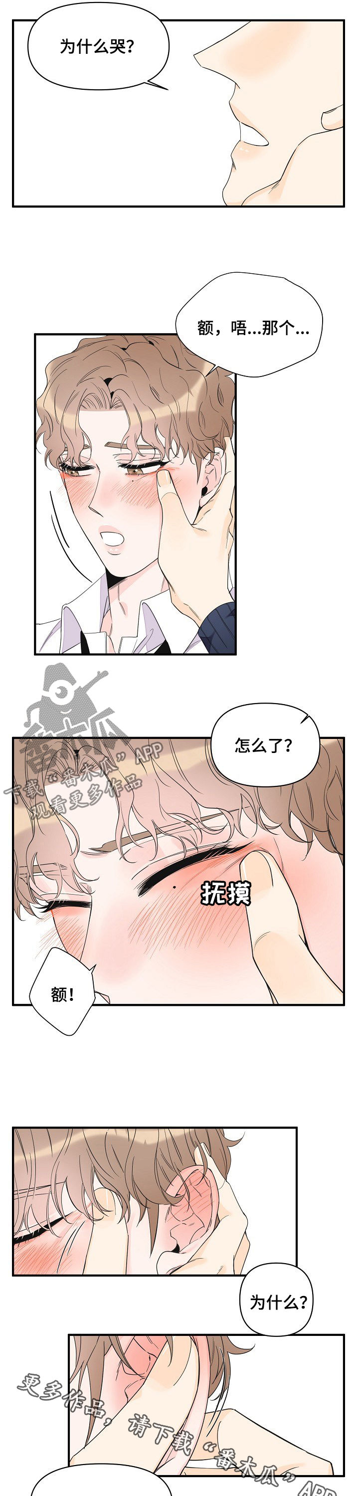 第79章：为什么哭8