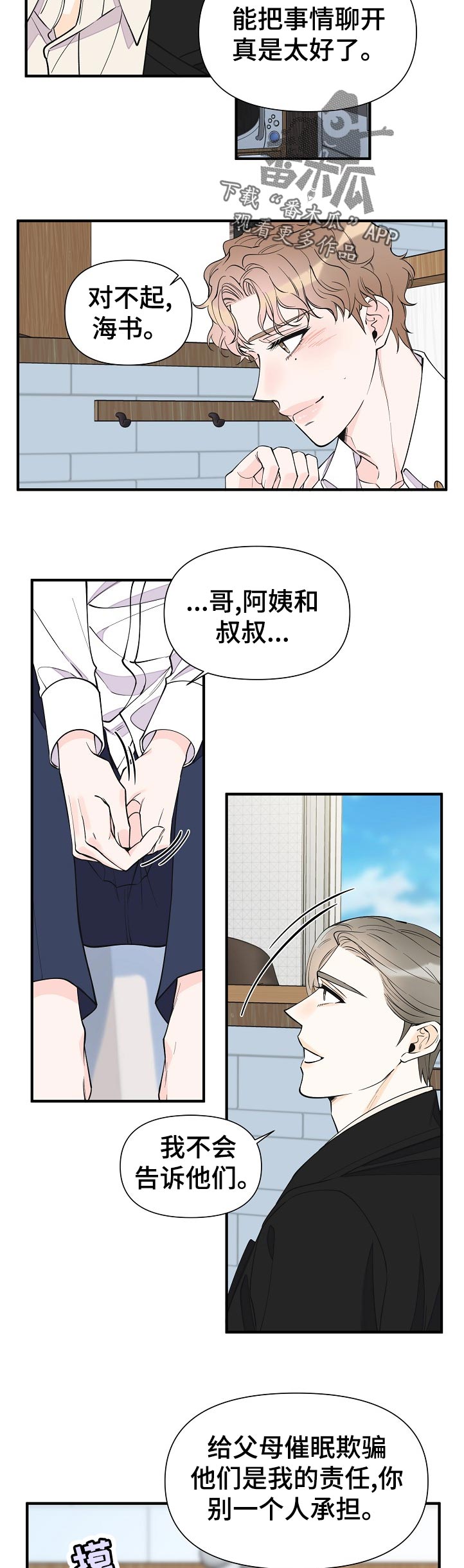 第130章：你就是我的家人9