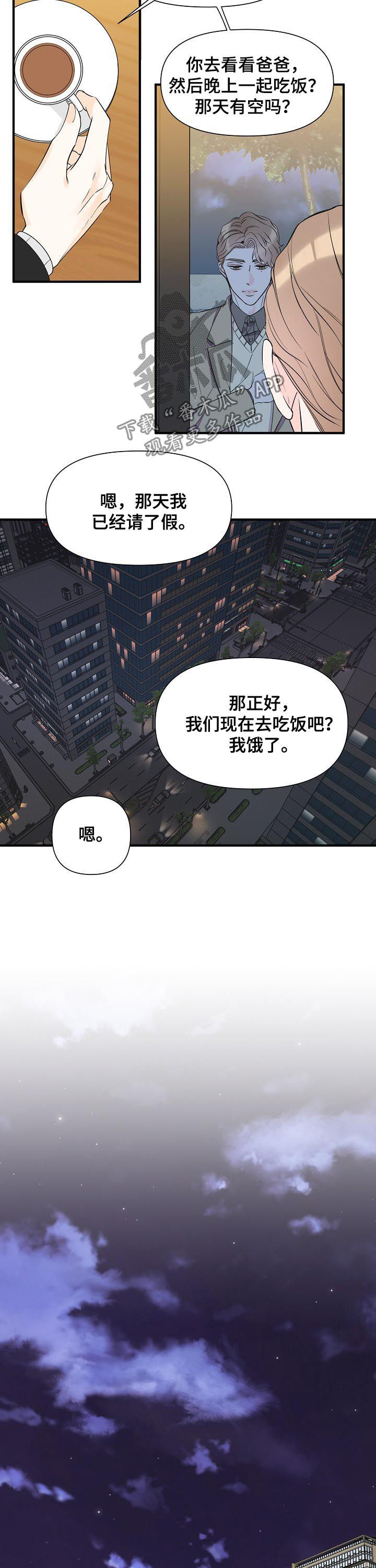 第72章：真碍眼5