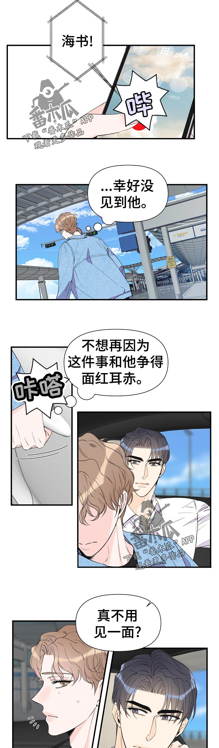 第99章：知道了2