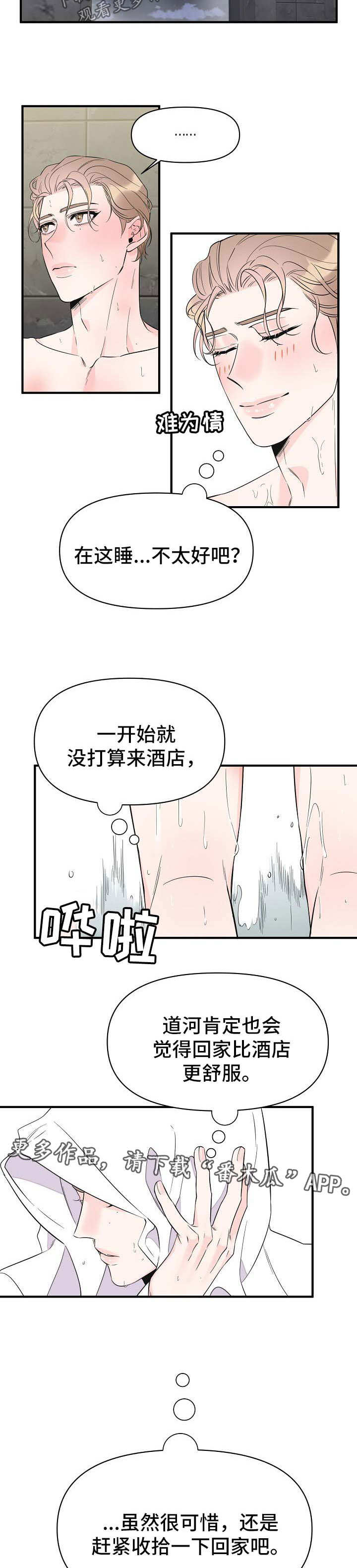 第66章：和我一起睡5