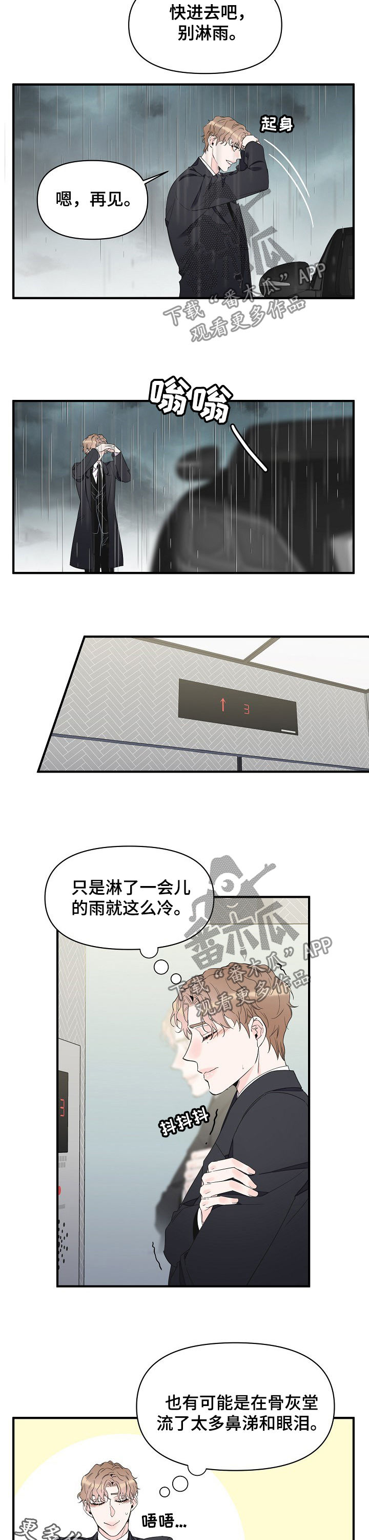 第78章：淋雨6
