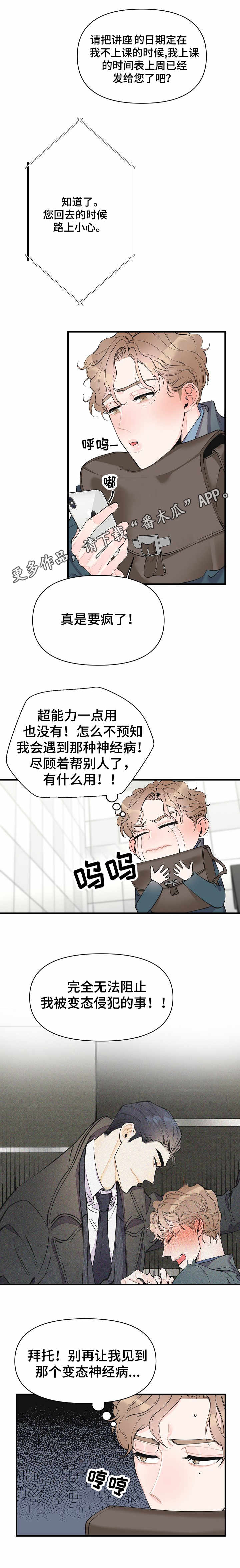 第10章：强行帮忙8