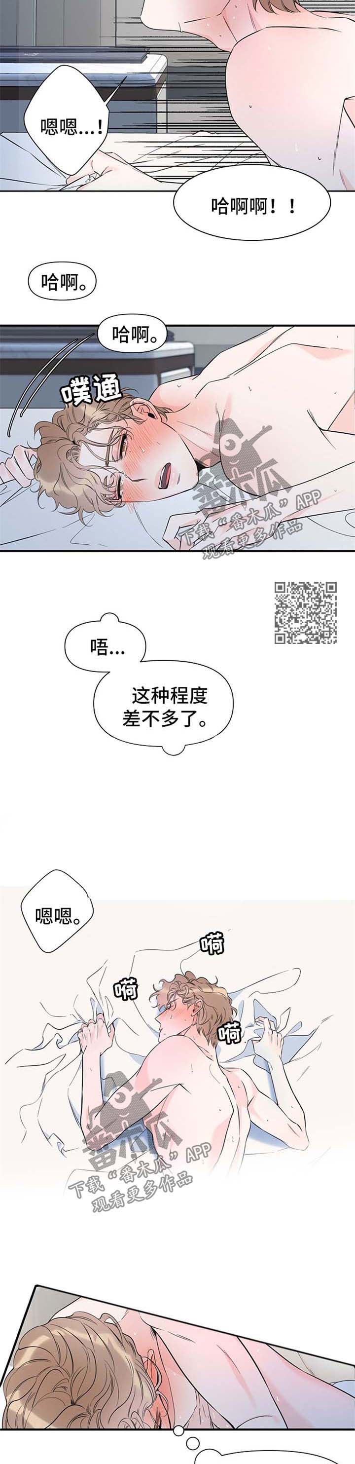 第64章：不会停下3