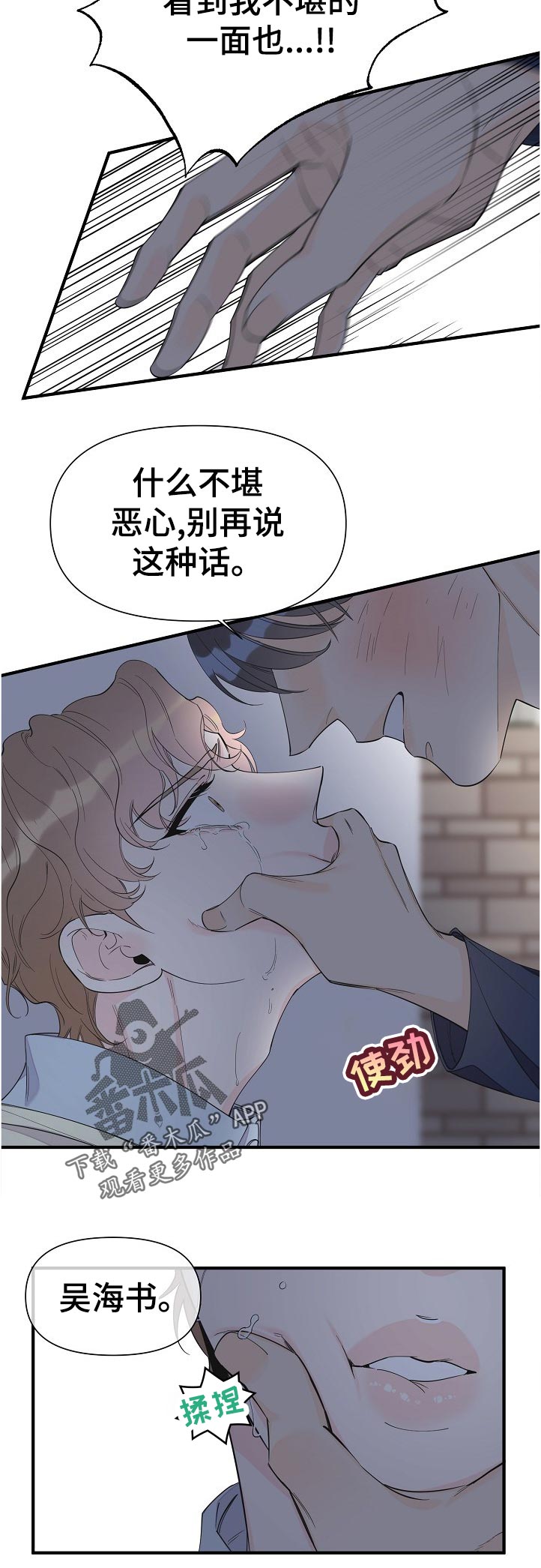 第105章：什么时候知道的3