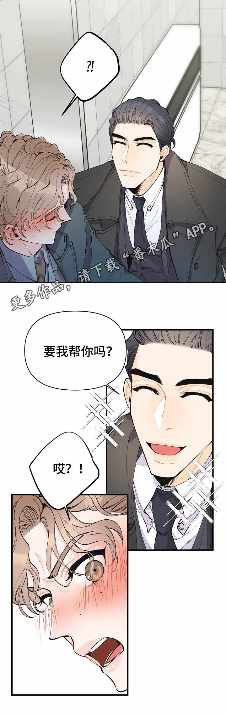 第9章：撞见8
