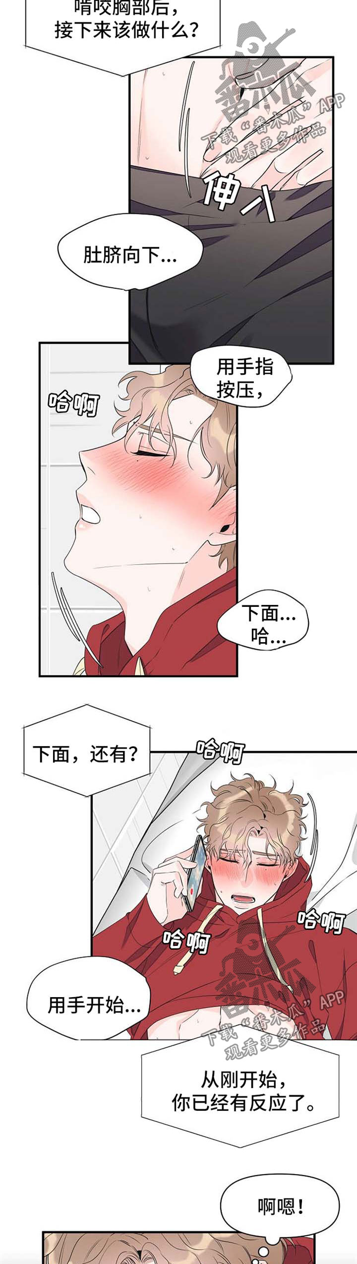 第57章：电话调情3