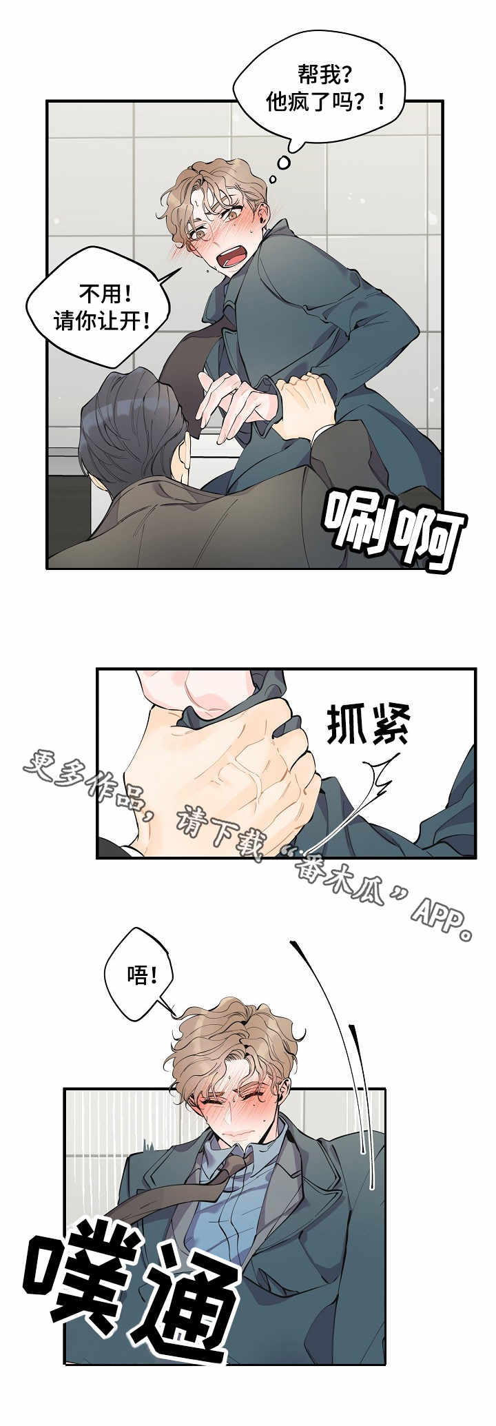 第10章：强行帮忙0