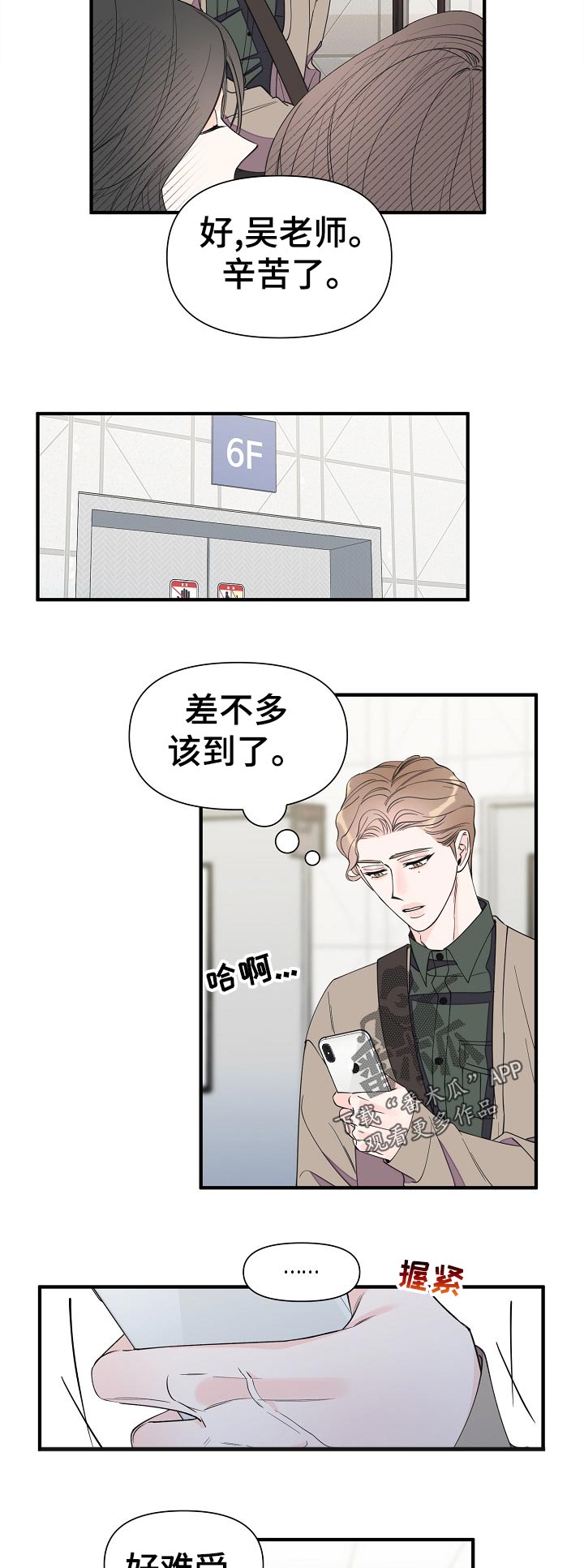第101章：动摇10