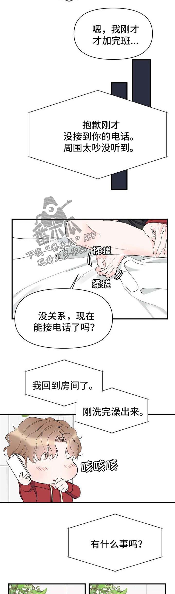 第55章：加班结束5