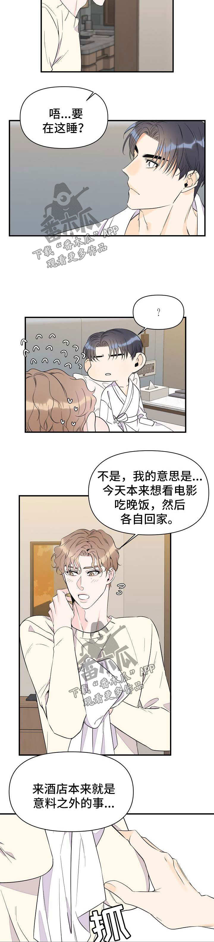 第66章：和我一起睡7