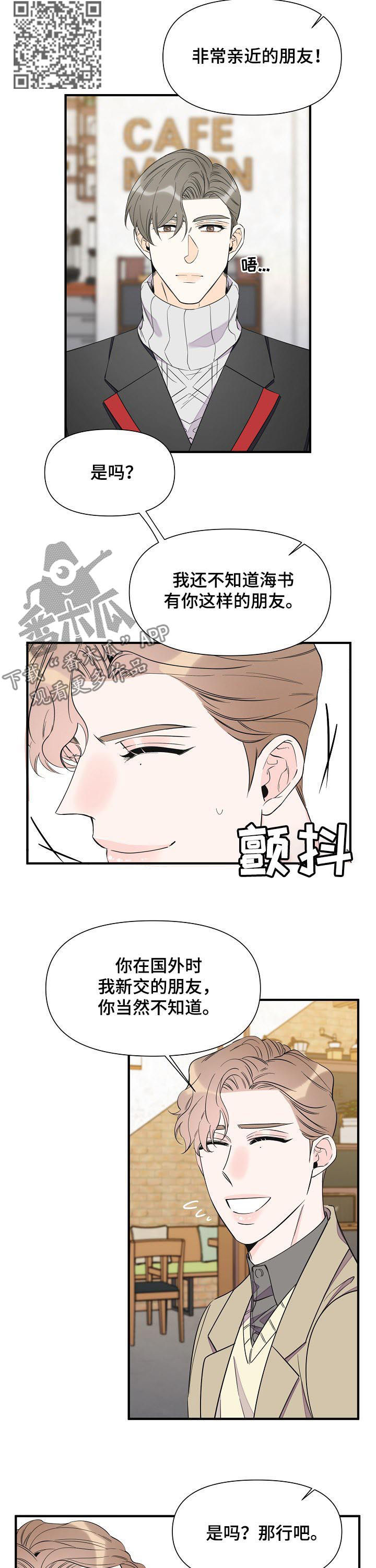 第71章：不能说恋人5
