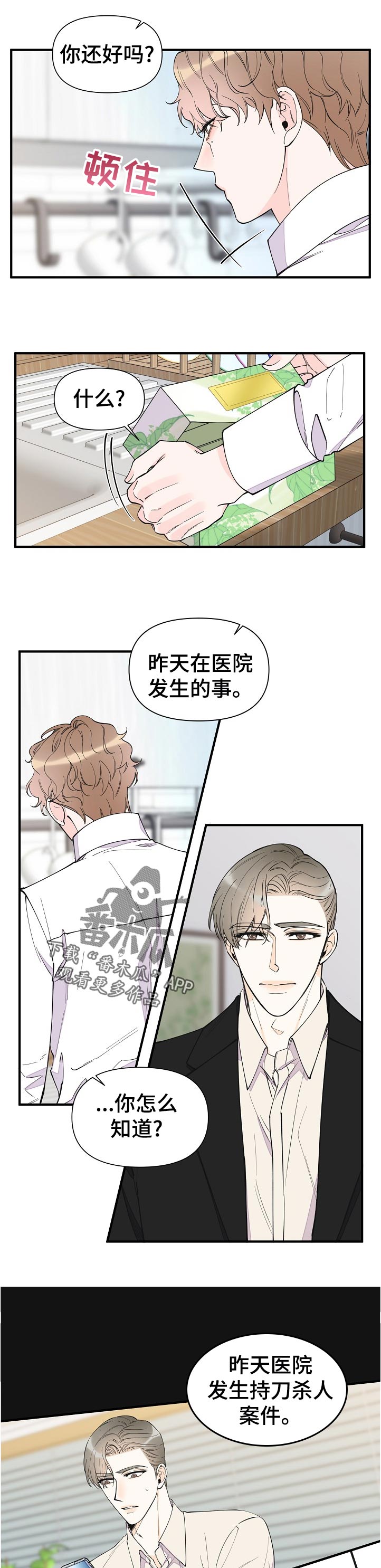 第128章：亲自去说9