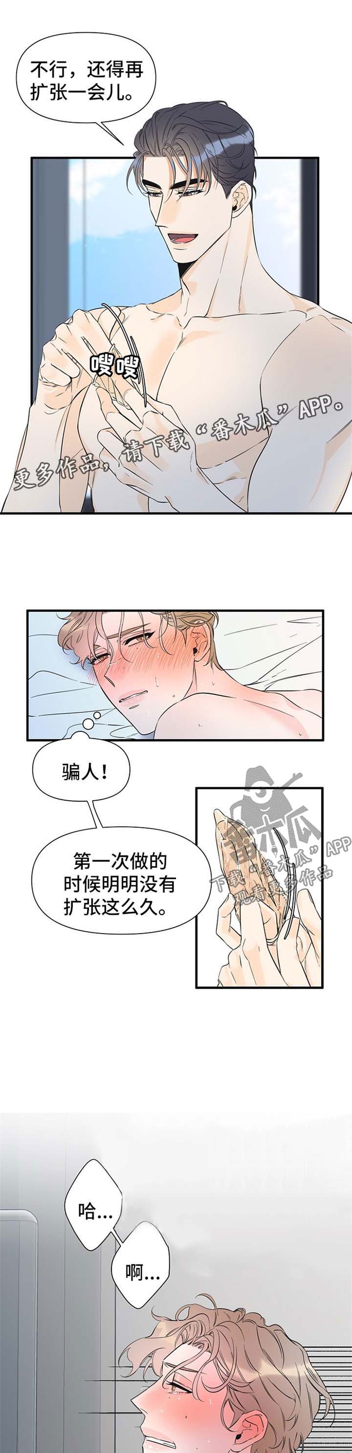 第64章：不会停下2