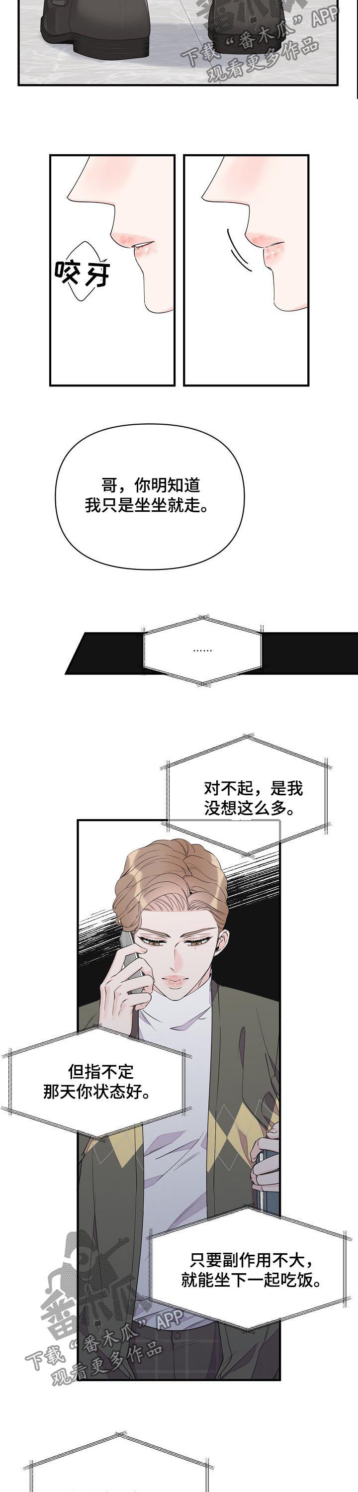 第86章：温柔10