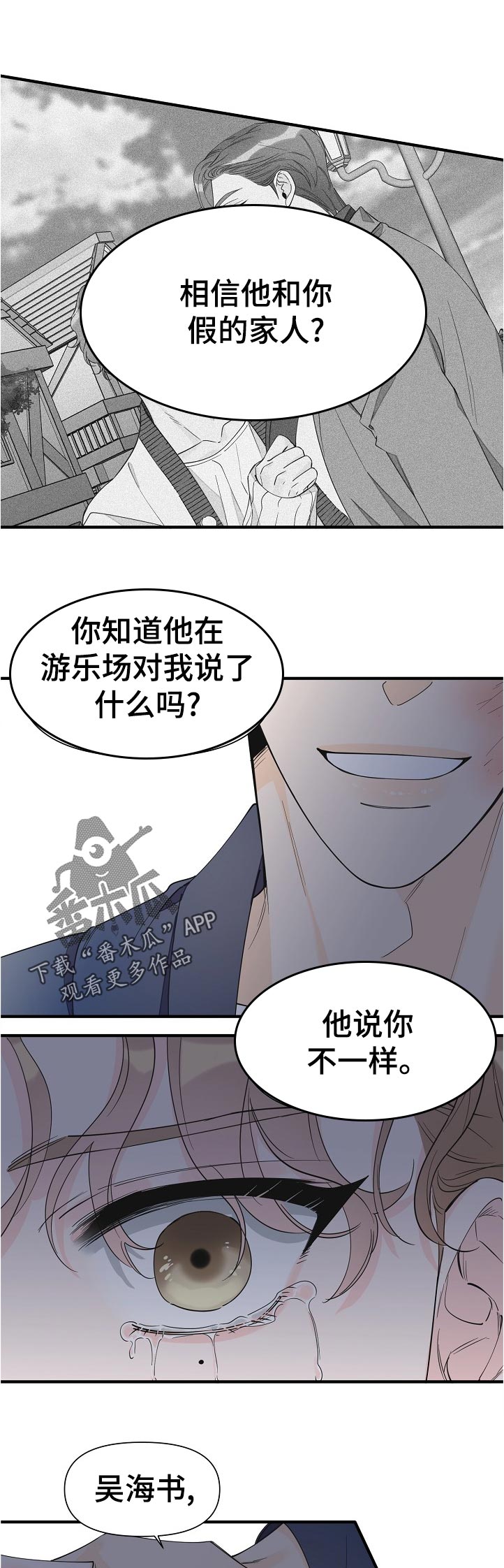 第106章：虚假的家人0