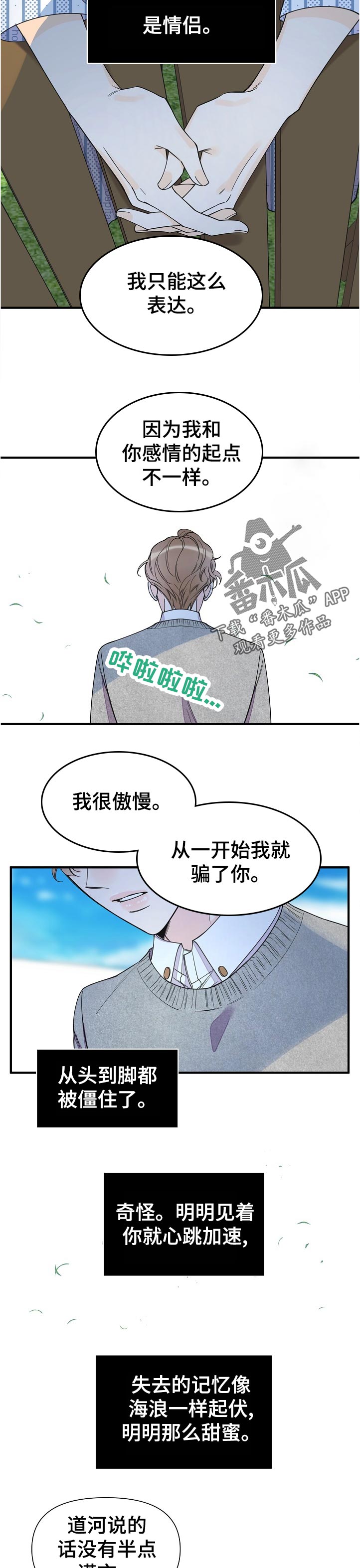 第124章：不知不觉2