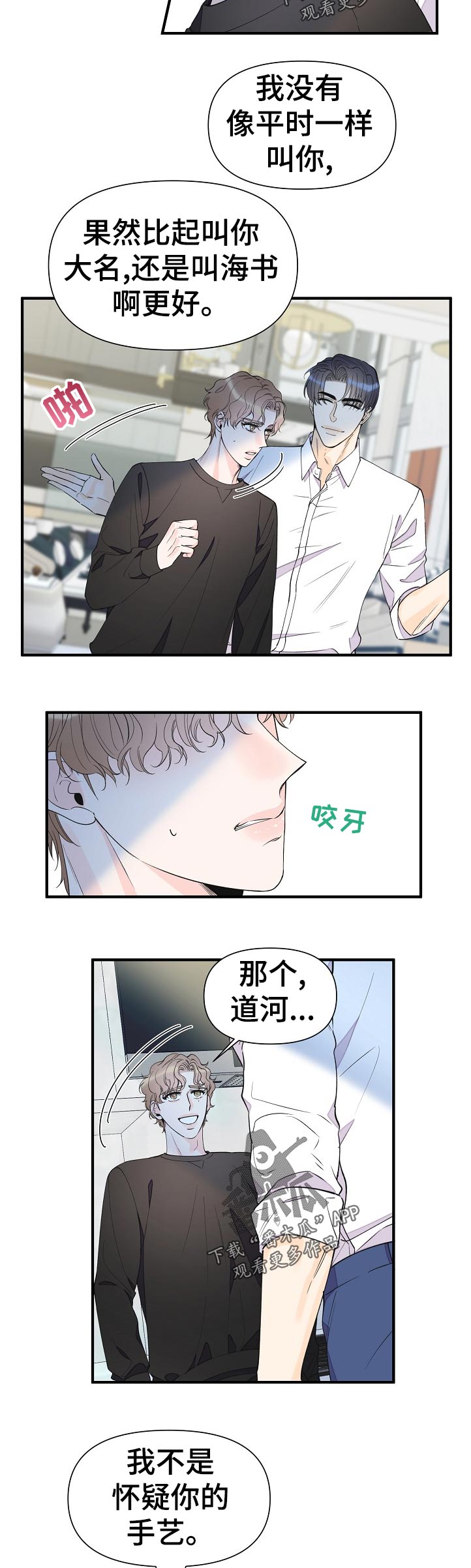 第100章：不是小事3