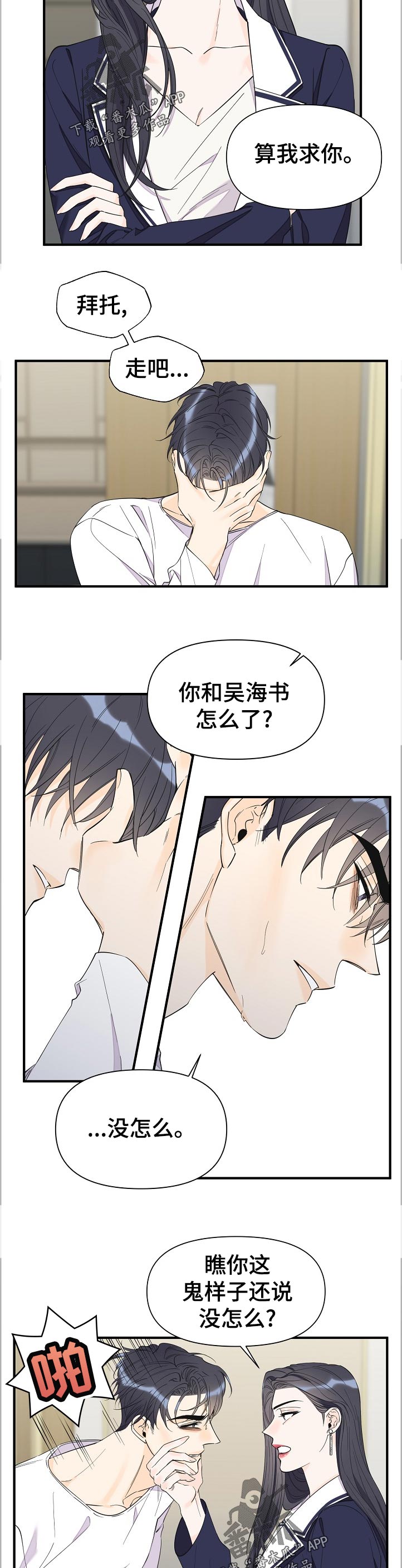 第109章：你总是这样9