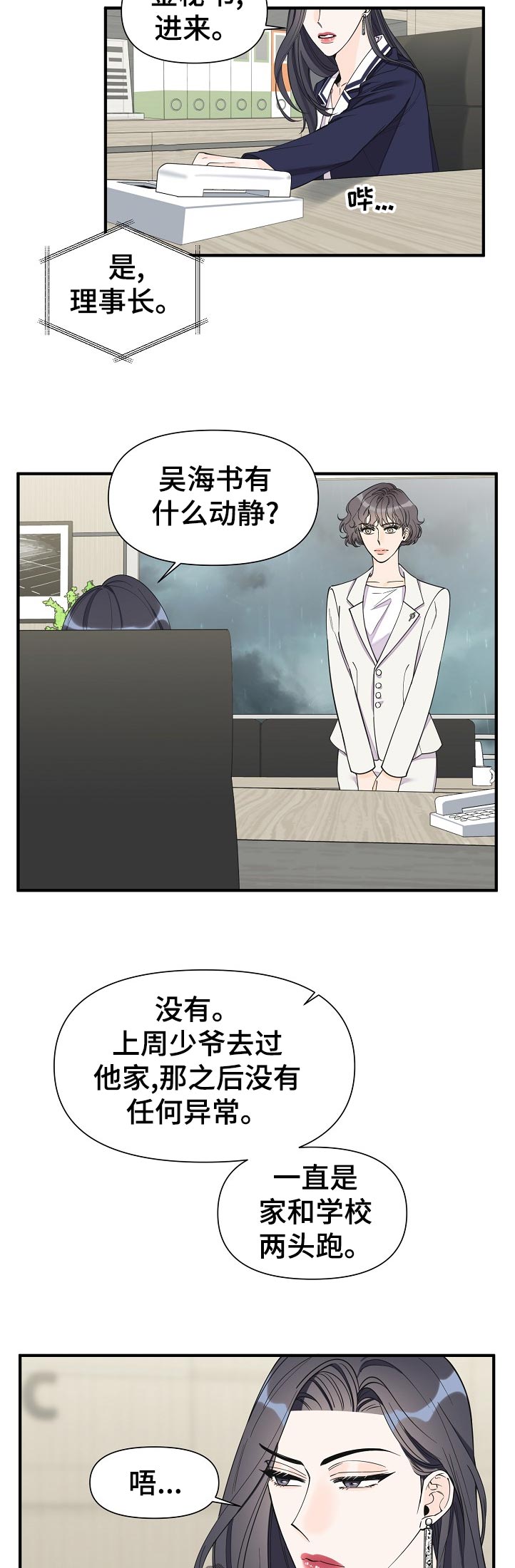 第109章：你总是这样3