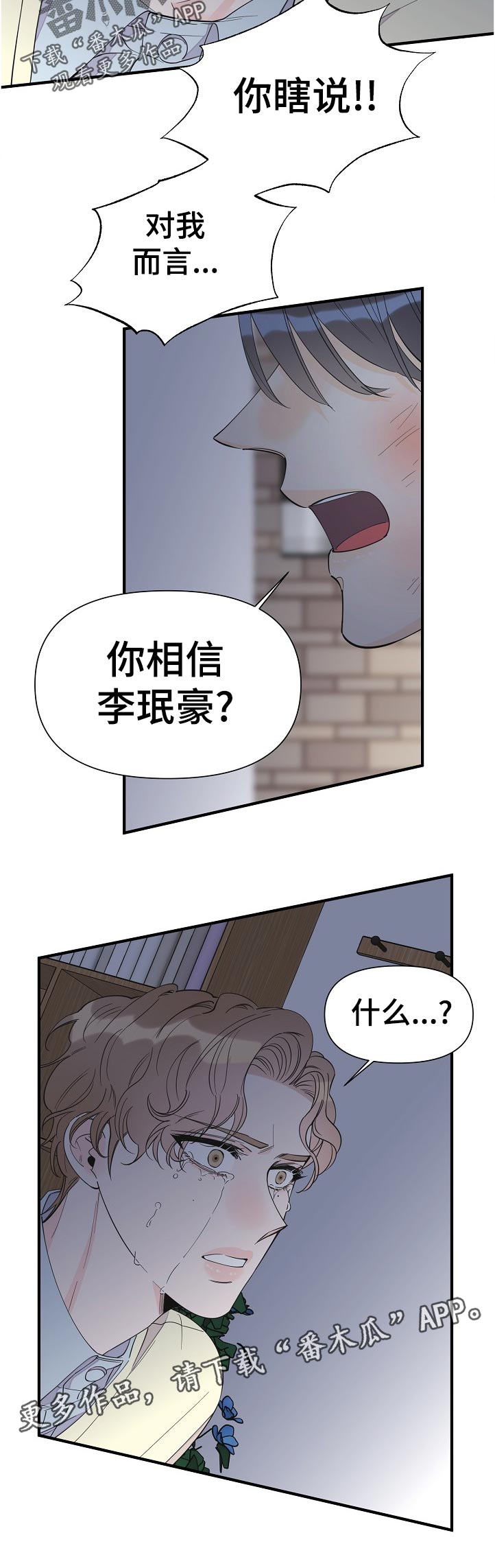 第105章：什么时候知道的11