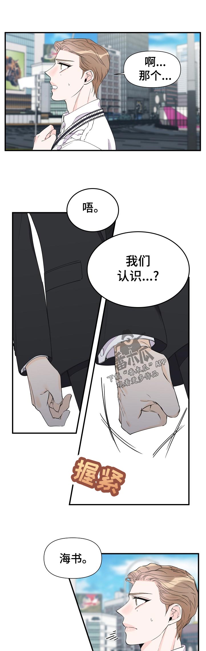 第112章：我们认识？0