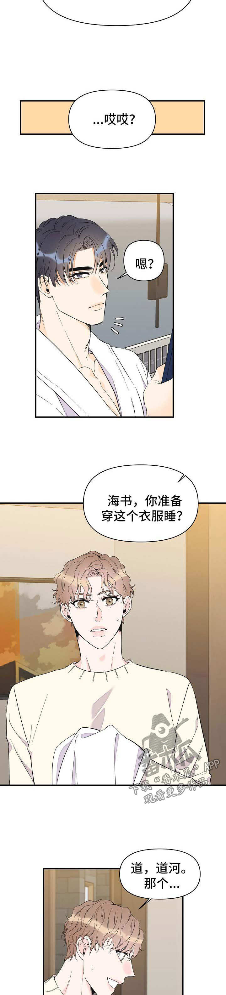 第66章：和我一起睡6
