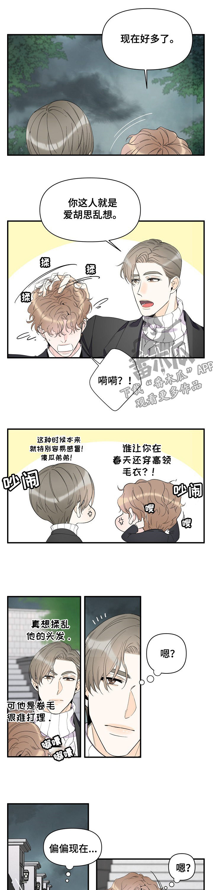 第78章：淋雨1