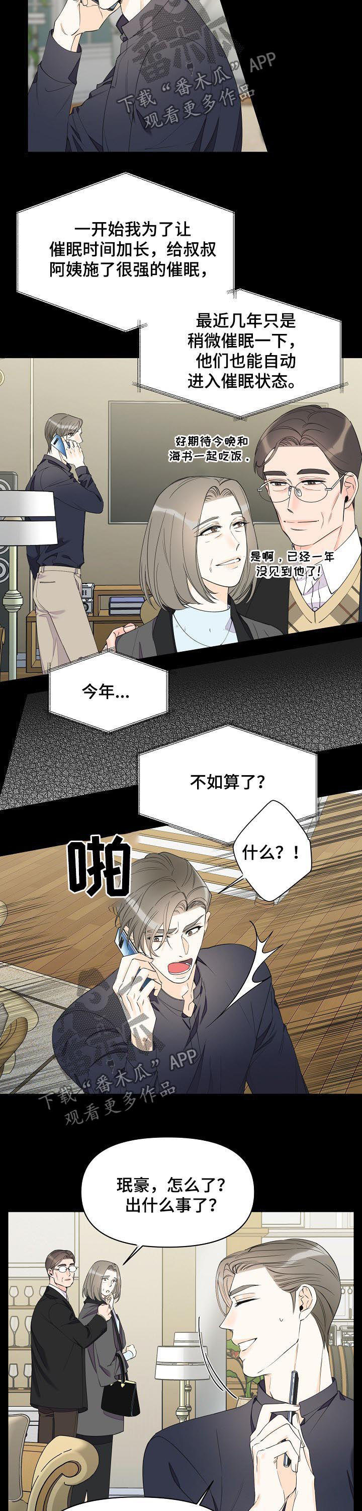 第87章：持续催眠5