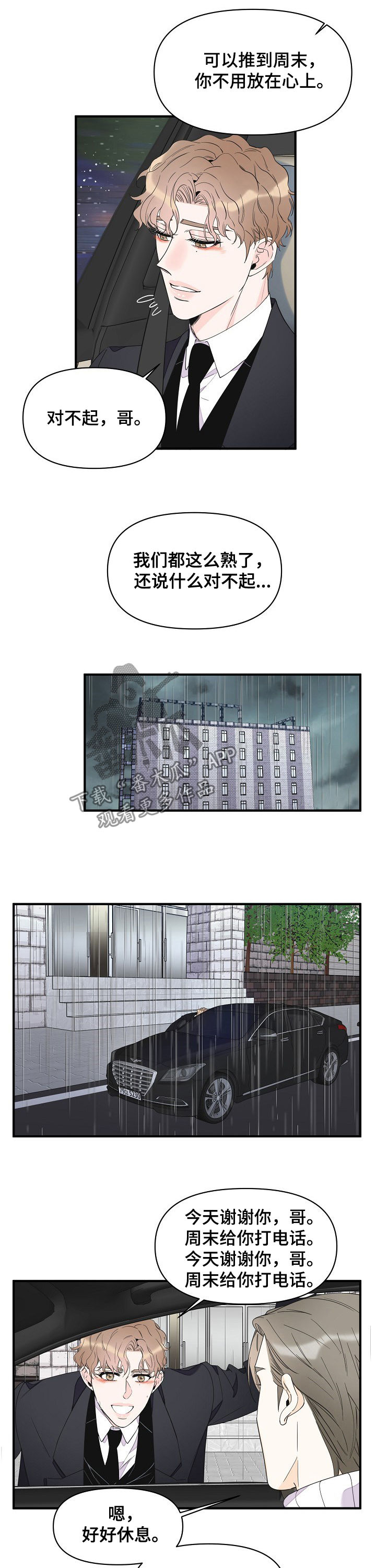 第78章：淋雨5