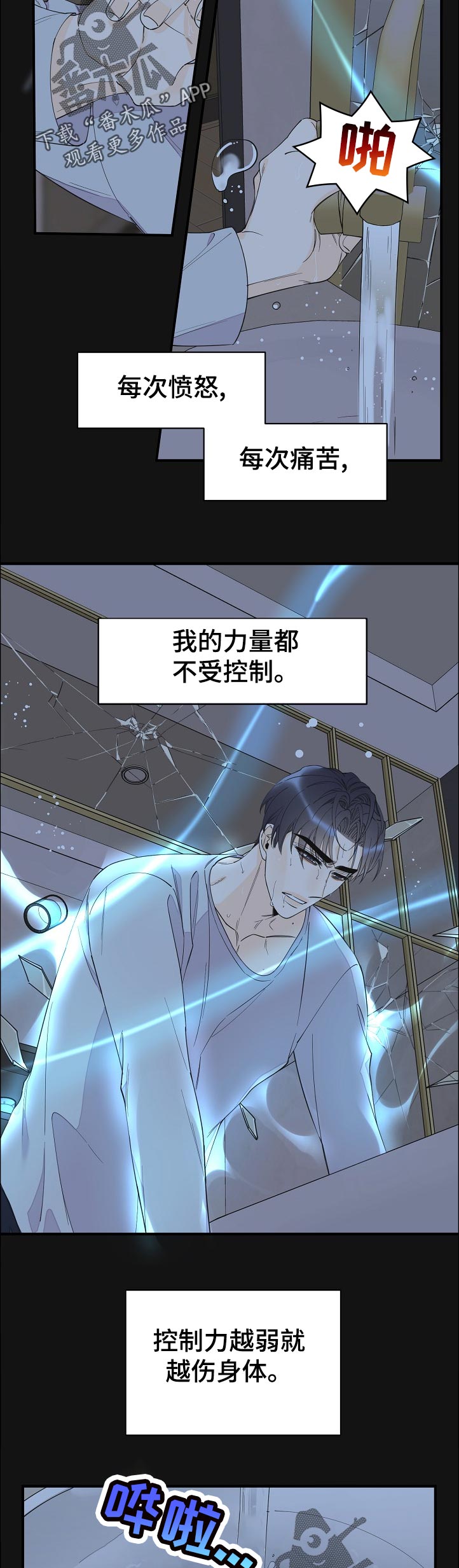 第121章：以为我习惯了2